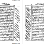 دانلود کتاب خواص الایات محمد تقی نجفی ۸۸ صفحه PDF