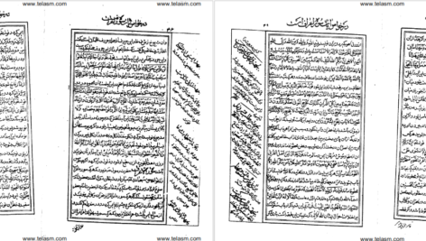 دانلود کتاب خواص الایات محمد تقی نجفی ۸۸ صفحه PDF