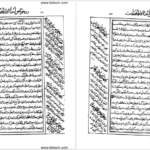 دانلود کتاب خواص الایات محمد تقی نجفی ۸۸ صفحه PDF