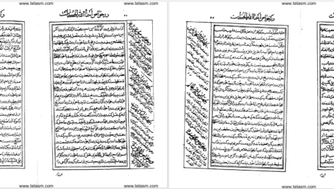 دانلود کتاب خواص الایات محمد تقی نجفی ۸۸ صفحه PDF