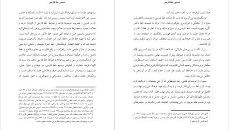 دانلود کتاب دستور خط فارسی فرهنگستان زبان و ادب فارسی ۹۰ صفحه PDF