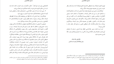 دانلود کتاب دستور خط فارسی فرهنگستان زبان و ادب فارسی ۹۰ صفحه PDF