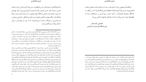 دانلود کتاب دستور خط فارسی فرهنگستان زبان و ادب فارسی ۹۰ صفحه PDF