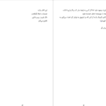 دانلود کتاب دفترچه خاطرات ایرلندی هاینریش بل ۱۴۰ صفحه PDF
