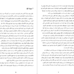 دانلود کتاب دفترچه خاطرات ایرلندی هاینریش بل ۱۴۰ صفحه PDF