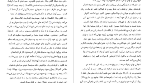دانلود کتاب دفترچه خاطرات ایرلندی هاینریش بل ۱۴۰ صفحه PDF