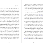 دانلود کتاب دفترچه خاطرات ایرلندی هاینریش بل ۱۴۰ صفحه PDF