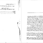دانلود کتاب ساختار و دگرگونی در اقتصاد داگلاس نورث ۲۵۹ صفحه PDF