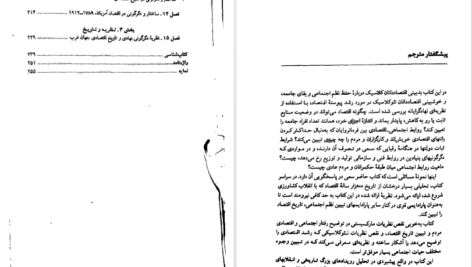 دانلود کتاب ساختار و دگرگونی در اقتصاد داگلاس نورث ۲۵۹ صفحه PDF