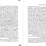 دانلود کتاب ساختار و دگرگونی در اقتصاد داگلاس نورث ۲۵۹ صفحه PDF