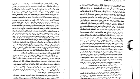 دانلود کتاب ساختار و دگرگونی در اقتصاد داگلاس نورث ۲۵۹ صفحه PDF
