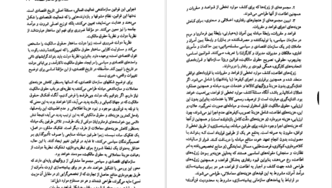 دانلود کتاب ساختار و دگرگونی در اقتصاد داگلاس نورث ۲۵۹ صفحه PDF