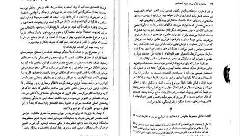دانلود کتاب ساختار و دگرگونی در اقتصاد داگلاس نورث ۲۵۹ صفحه PDF