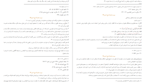 دانلود کتاب سیرت جاودانه جلد ۱ سید جعفر مرتضی عاملی ۳۵۸ صفحه PDF
