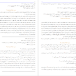 دانلود کتاب سیرت جاودانه جلد ۱ سید جعفر مرتضی عاملی ۳۵۸ صفحه PDF