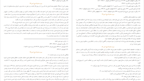 دانلود کتاب سیرت جاودانه جلد ۱ سید جعفر مرتضی عاملی ۳۵۸ صفحه PDF