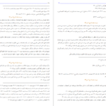 دانلود کتاب سیرت جاودانه جلد ۱ سید جعفر مرتضی عاملی ۳۵۸ صفحه PDF