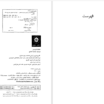 دانلود کتاب شاهنامه فردوسی جلد۴ فریدون جنیدی ۵۴۶ صفحه PDF