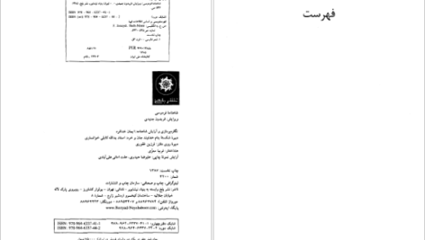 دانلود کتاب شاهنامه فردوسی جلد۴ فریدون جنیدی ۵۴۶ صفحه PDF