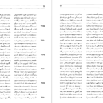 دانلود کتاب شاهنامه فردوسی جلد۴ فریدون جنیدی ۵۴۶ صفحه PDF