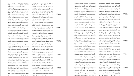 دانلود کتاب شاهنامه فردوسی جلد۴ فریدون جنیدی ۵۴۶ صفحه PDF