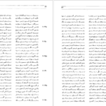 دانلود کتاب شاهنامه فردوسی جلد۴ فریدون جنیدی ۵۴۶ صفحه PDF