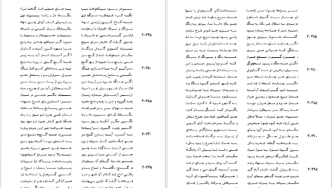 دانلود کتاب شاهنامه فردوسی جلد۴ فریدون جنیدی ۵۴۶ صفحه PDF