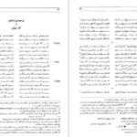 دانلود کتاب شاهنامه فردوسی جلد۴ فریدون جنیدی ۵۴۶ صفحه PDF