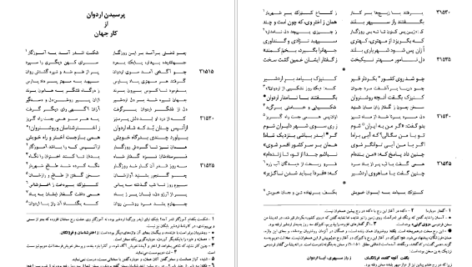 دانلود کتاب شاهنامه فردوسی جلد۴ فریدون جنیدی ۵۴۶ صفحه PDF