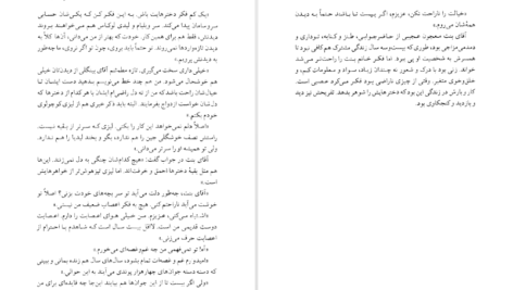 دانلود کتاب غرور و تعصب جین آستین ۴۴۲ صفحه PDF