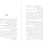 دانلود کتاب غرور و تعصب جین آستین ۴۴۲ صفحه PDF