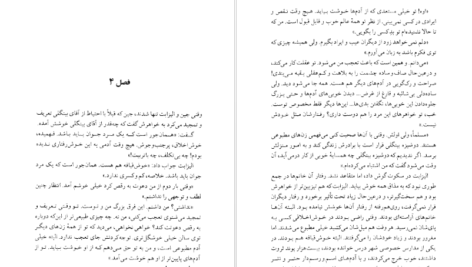 دانلود کتاب غرور و تعصب جین آستین ۴۴۲ صفحه PDF