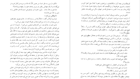 دانلود کتاب غرور و تعصب جین آستین ۴۴۲ صفحه PDF