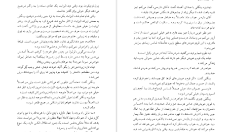 دانلود کتاب غرور و تعصب جین آستین ۴۴۲ صفحه PDF