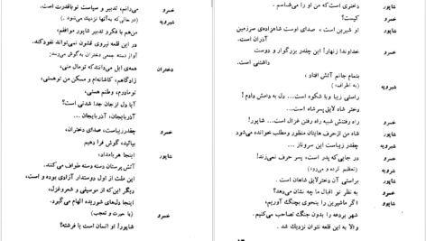 دانلود کتاب فرهاد و شیرین صمد وورغون ۱۳۵ صفحه PDF