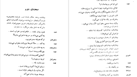 دانلود کتاب فرهاد و شیرین صمد وورغون ۱۳۵ صفحه PDF