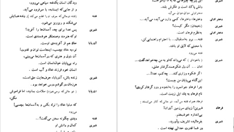 دانلود کتاب فرهاد و شیرین صمد وورغون ۱۳۵ صفحه PDF