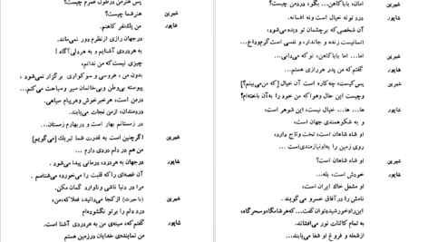 دانلود کتاب فرهاد و شیرین صمد وورغون ۱۳۵ صفحه PDF