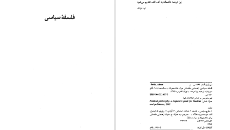 دانلود کتاب فلسفه سیاسی آدام سویفت ۲۸۳ صفحه PDF