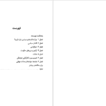 دانلود کتاب فلسفه سیاسی دیوید میلر ۲۰۱ صفحه PDF