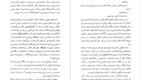 دانلود کتاب لائورا دیاس کارلوس فوئنتس ۶۷۶ صفحه PDF