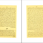 دانلود کتاب محاکمه انسان و حیوان اخوان الصفا ۲۳۵ صفحه PDF