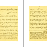 دانلود کتاب محاکمه انسان و حیوان اخوان الصفا ۲۳۵ صفحه PDF