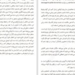 دانلود کتاب من مضطرب استفانی برتولون ۱۹۷ صفحه PDF
