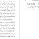 دانلود کتاب نامه دانشوران ناصري جلد چهارم جمعي از دانشمندان دوره قاجار ۴۶۹ صفحه PDF