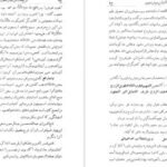 دانلود کتاب نامه دانشوران ناصري جلد چهارم جمعي از دانشمندان دوره قاجار ۴۶۹ صفحه PDF