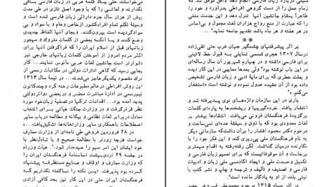 دانلود کتاب نامواره دکتر محمود افشار جلد۱ ایرج افشار ۶۶۶ صفحه PDF
