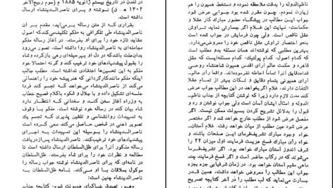 دانلود کتاب نامواره دکتر محمود افشار جلد۱ ایرج افشار ۶۶۶ صفحه PDF