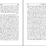 دانلود کتاب نامواره دکتر محمود افشار جلد۱ ایرج افشار ۶۶۶ صفحه PDF