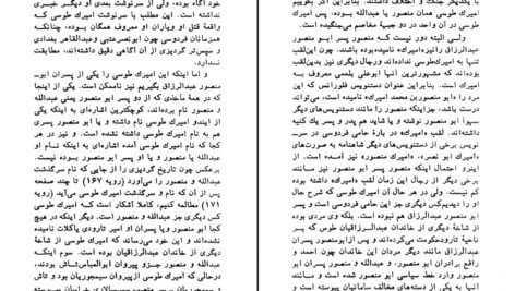 دانلود کتاب نامواره دکتر محمود افشار جلد۱ ایرج افشار ۶۶۶ صفحه PDF